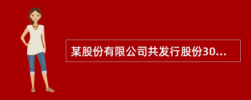 某股份有限公司共发行股份3000万股，每股享有平等的表决权。公司拟召开股东大会对另一公司合并的事项作出决议。在股东大会表决时可能出现下列情形中，能使决议得以通过的是（）。