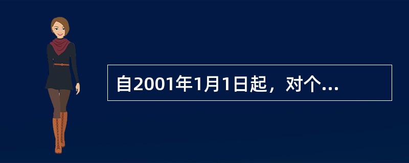 自2001年1月1日起，对个人按市场价格出租的居民住房取得的所得，暂减按（）的税率征收个人所得税。[2007年11月二级真题]