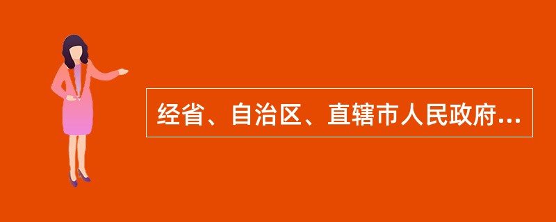 经省、自治区、直辖市人民政府批准，经济落后地区的土地使用税适用税额标准可以适当降低，但降低额不得超过规定的最低税额的（）。