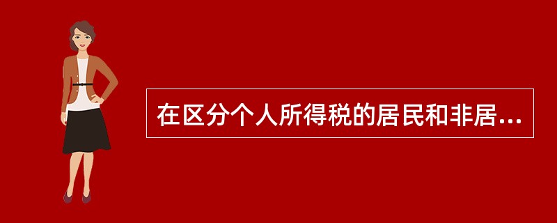 在区分个人所得税的居民和非居民纳税人时，临时离境是指在一个纳税年度内，一次不得超过______日或者多次累计不超过______日的离境。（）[2010年5月二级真题]