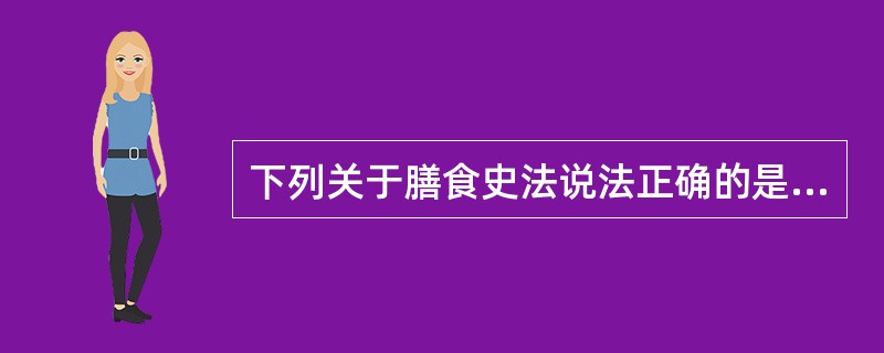 下列关于膳食史法说法正确的是（）。