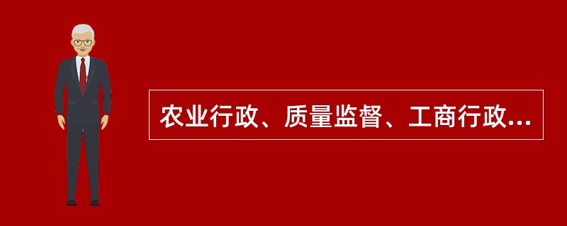 农业行政、质量监督、工商行政管理、食品药品监督管理部门在日常监督管理中发现食品安全事故，或者接到有关食品安全事故的举报，应当立即向（）。