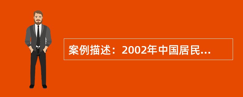案例描述：2002年中国居民营养与健康状况调查中膳食调查采用了下列方法：<br />　第一，采用24h回顾法对全部膳食调查户2岁及以上家庭成员进行连续3天个人食物摄入量调查。<br