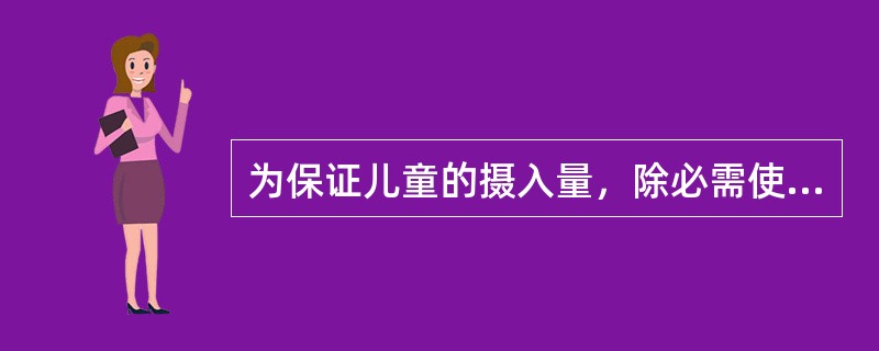 为保证儿童的摄入量，除必需使用碘强化食盐烹调食物外，还建议每周膳食至少安排（）次海产食品。