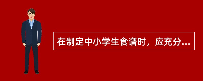 在制定中小学生食谱时，应充分考虑优质蛋白质的供应，使优质蛋白质的摄入占膳食总蛋白质的（）以上。