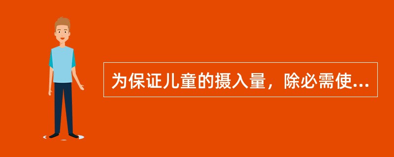 为保证儿童的摄入量，除必需使用碘强化食盐烹调食物外，还建议每周膳食至少安排（）次海产食品。