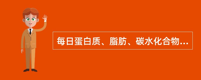 每日蛋白质、脂肪、碳水化合物在人体内代谢产生的内生水约为（）mL。