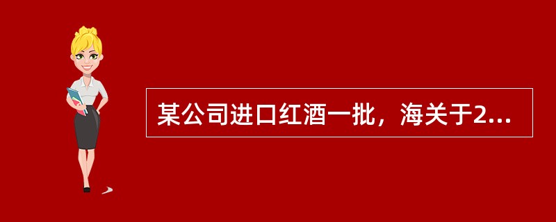 某公司进口红酒一批，海关于2009年1月12日(星期一)填发税款缴款书，该公司于2月11日(星期三)缴纳税款(注：1月25日～31日为法定节假日)，税款滞纳天数为()