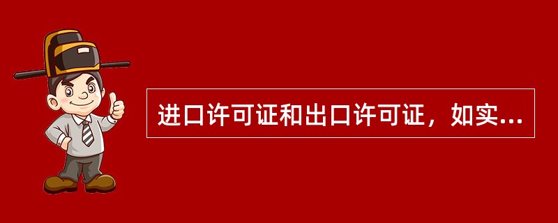 进口许可证和出口许可证，如实行“非一批一证”，应在许可证的备注栏打印“非一批一证”字样，有效期内多次使用，但最多不超过()。