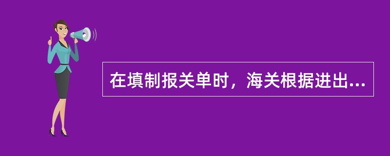 在填制报关单时，海关根据进出口商品的不同情况，对商品数量的填报作出了规定，下列规定中符合海关规定的是()。