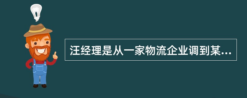 汪经理是从一家物流企业调到某生产企业任职的，他对制造企业的生产计划不是很了解，你是他部门下的一名计划人员，请你给汪经理简要介绍什么叫主生产计划？主生产计划的内容有哪些？