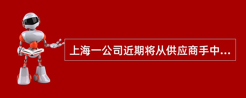 上海一公司近期将从供应商手中进入一批布料，打算制作各式各样的衣服。为了加强对这批布料的入库验收，公司经理要求你拟定一份布料入库验收的计划。请问你打算采取什么样的流程对布料进行检验？
