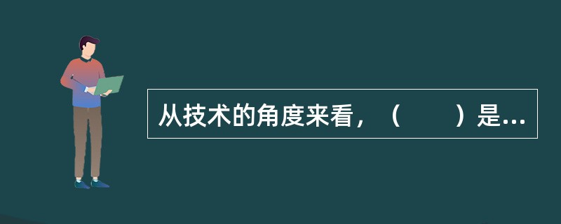 从技术的角度来看，（　　）是Internet中用于解决地址对应问题的一个技术名词，是Internet网络上一个服务器或一个网络系统的名字，具有唯一性。