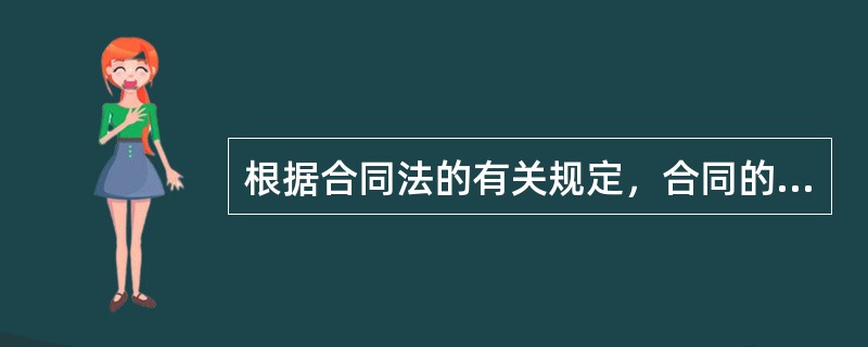 根据合同法的有关规定，合同的主要形式有（　　）。