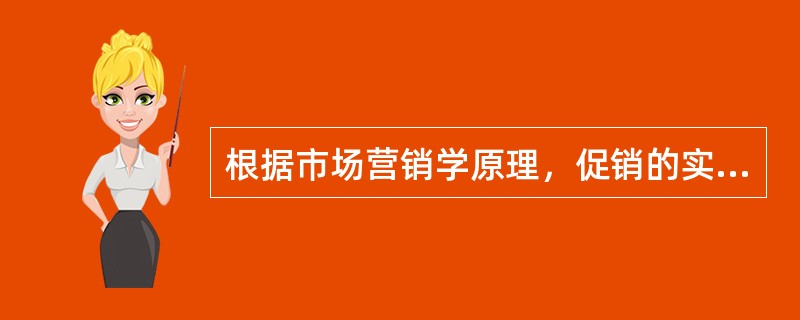 根据市场营销学原理，促销的实质是（　　）。