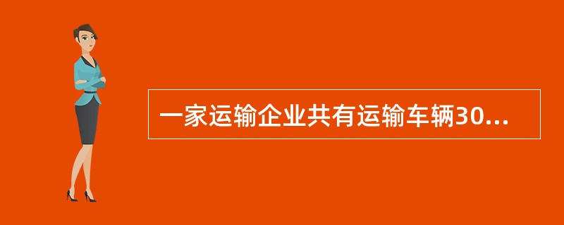 一家运输企业共有运输车辆300台，车型类别主要分四种，各型车辆配比数相差不大。为了缩短车辆维护的停驶车日，一致执行总成互换法的工艺方法。根据其自身的发展要求，需一次性报废更新20台生产运输车辆。为了既