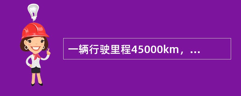 一辆行驶里程45000km，搭载四缸发动机的乘用车，驾驶员感觉发动机加速时有异响，进厂维修。根据第2步的选择，您认为下一步应采取的措施是（）。