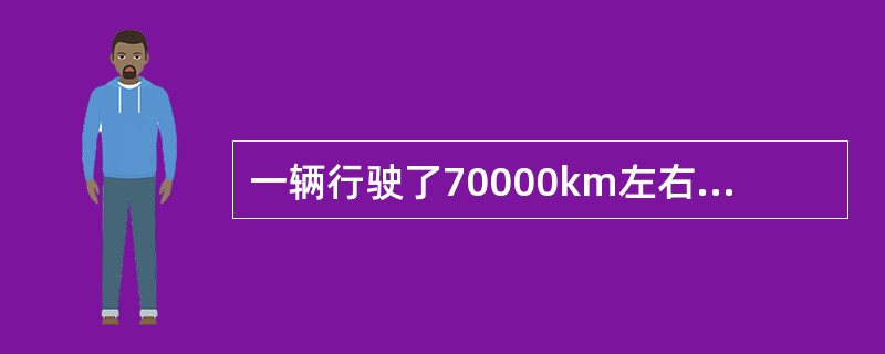 一辆行驶了70000km左右的乘用车，发动机起动后机油报警灯一直闪烁，车主打救援电话将车拖至厂里维修。经测量，油压正常，怀疑机油压力开关及线路损坏，下列测量结果能够说明压力开关和线路有故障的是（）。