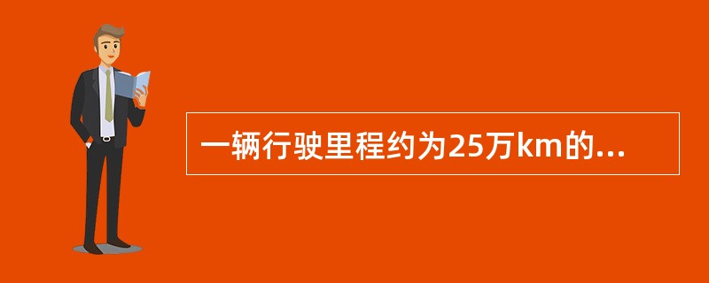 一辆行驶里程约为25万km的帕杰罗V33车（采用发动机前置后轮驱动形式；不等长双横臂前独立悬架，前轮外倾角和主销后倾角可通过上控制臂的调整垫片进行调整；后悬架采用非独立悬架，定位参数不可调），直行时必