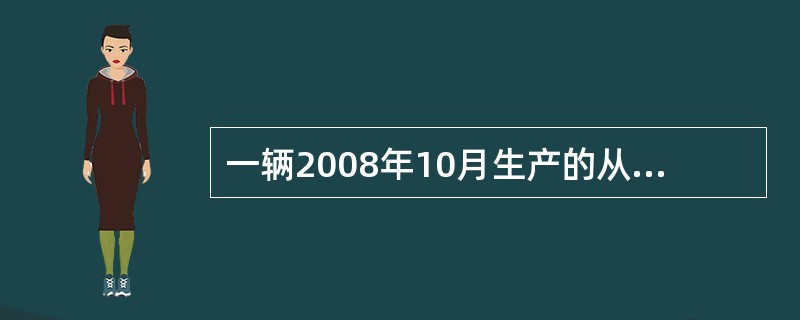 一辆2008年10月生产的从事长途运输的大型载货柴油汽车，近期驾驶员发现车辆动力不足，同时尾气排放烟度非常大，需要进行哪些测试。<br /><br /><br />