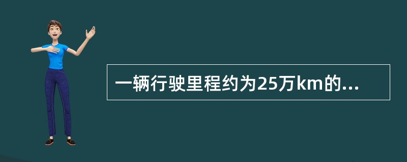 一辆行驶里程约为25万km的帕杰罗V33车（采用发动机前置后轮驱动形式；不等长双横臂前独立悬架，前轮外倾角和主销后倾角可通过上控制臂的调整垫片进行调整；后悬架采用非独立悬架，定位参数不可调），直行时必