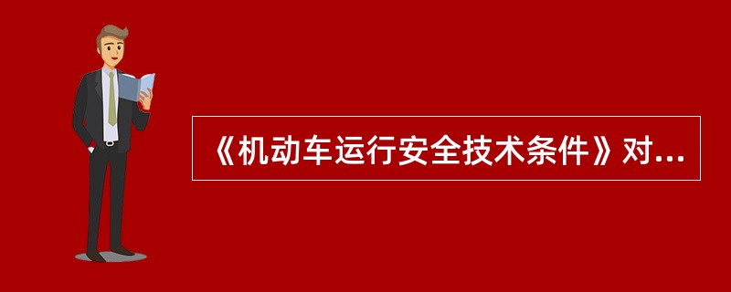 《机动车运行安全技术条件》对各类机动车的术语做了规定，其中货车对应英文术语为()