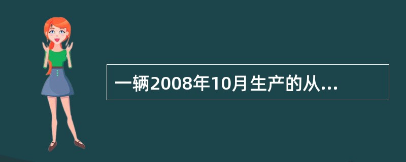 一辆2008年10月生产的从事长途运输的大型载货柴油汽车，近期驾驶员发现车辆动力不足，同时尾气排放烟度非常大，需要进行哪些测试。<br /><br /><br />
