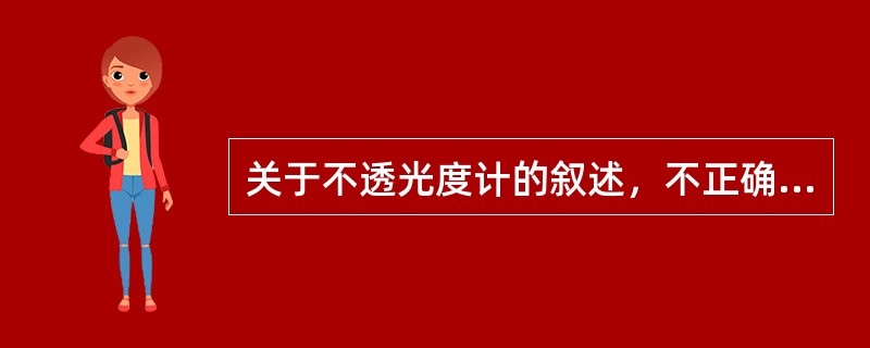 关于不透光度计的叙述，不正确的是（图9）( ) <br />A、不透光计不能测量发动机转速 <br />B、取样探头不用时要吊挂 <br />C、左右排烟口的风扇有