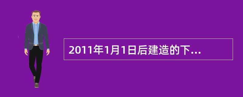 2011年1月1日后建造的下列（）船舶，可以免于申请船舶识别号。