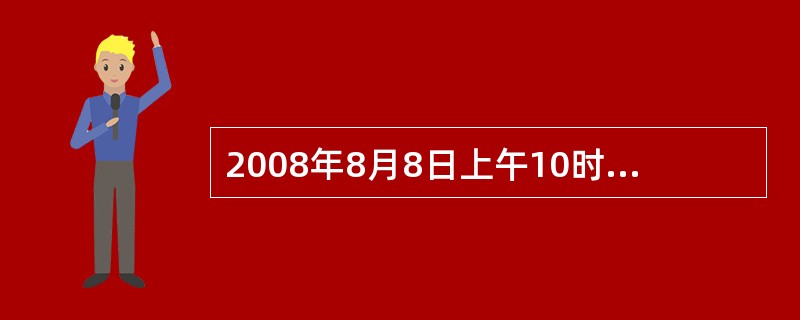 2008年8月8日上午10时许，在上海港某大型锚地，停泊着一艘22000总吨的散货船某轮，该轮于去年建造完工并投入国内营运的海船。2名验船师登轮对该轮进行年度检验，当对该轮固定式水灭火系统进行检验时，