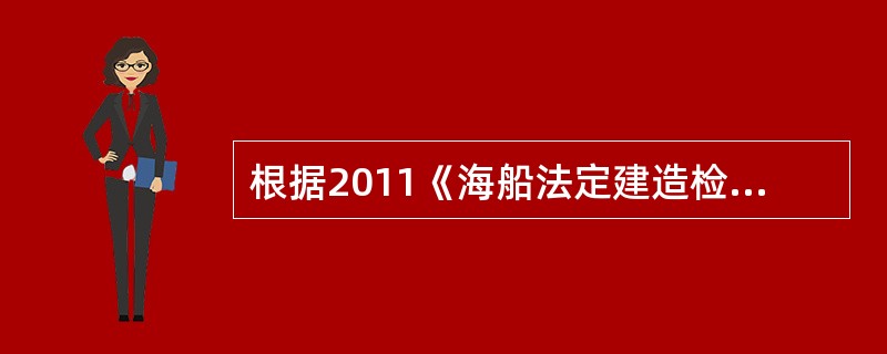 根据2011《海船法定建造检验技术规程》第13章抽烟式探火系统的检查，应该进行以下哪些项目检查和试验（）