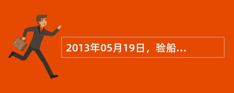 2013年05月19日，验船师张某对A船舶进行年度检验，发现船东对船上充放电板进行同型号更换，验船师张某应要求船东必须提供以下哪项资料？（）