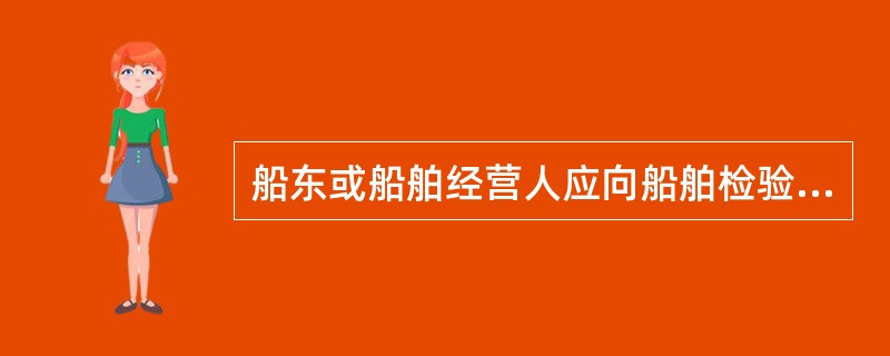 船东或船舶经营人应向船舶检验机构书面提出营运检验申请。除船舶发生机海损时，检验申请应至少在检验前（）书面通知船舶检验机构。