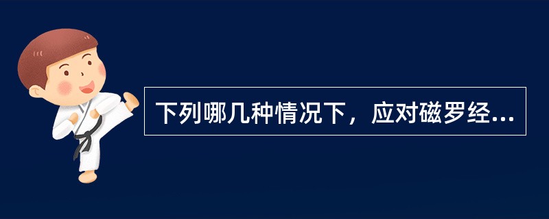 下列哪几种情况下，应对磁罗经进行校正（）