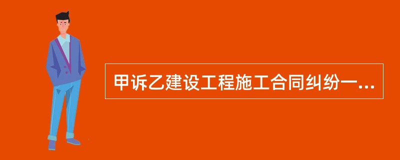 甲诉乙建设工程施工合同纠纷一案，人民法院立案审理，在庭审中，甲方未经法庭许可中途退庭，则人民法院对该起诉讼案件（　　）。