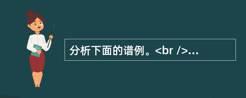 分析下面的谱例。<br />要求：(1)判断调式调性。(5分)<br />(2)划分歌曲的乐句，用字母标记并注明每乐句起止的小节数。(5分)<br />(3)说明该