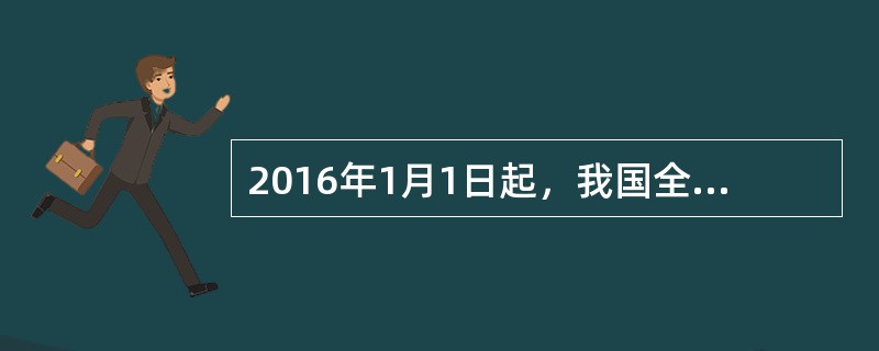 2016年1月1日起，我国全面放开“二孩’’政策，下图为四种类型人口年龄增长统计图．读图完成下题。<br /><img border="0" style=&quo