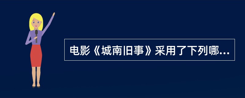 电影《城南旧事》采用了下列哪首学堂乐歌作为插曲()