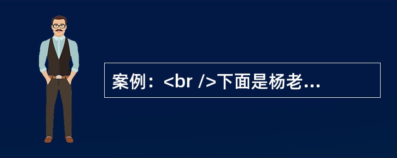 案例：<br />下面是杨老师对“计算机被打开之后”一课中关于“计算机硬件”部分的板书设计：一种是传统板书，是纯文字提纲式的计算机硬件组成图；另一种是多媒体板书，把组成图中的部分文字用图片