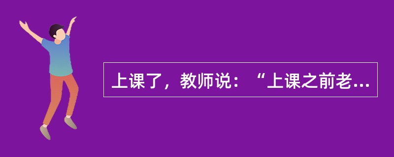 上课了，教师说：“上课之前老师给大家介绍一段历史背景，这首歌曲其旋律来自花鼓调《十二月调》，抗日战争时期，这首曲调曾被填上《打黄沙会》的新词，之后在这首歌的基础上形成了这首新民歌．并且广泛的流传在于我