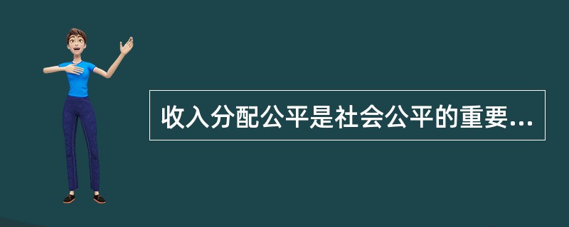 收入分配公平是社会公平的重要体现。如何优化收入分配，缩小全社会收入差距，是“十三五”规划纲要中的重要内容。下列体现初次分配注重公平的措施是（）。