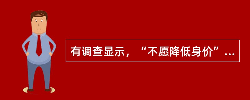 有调查显示，“不愿降低身价”是近年来高校毕业生就业难的一个重要因素。但许多大学生“村官”在新农村建设中升华了理想，实现了人生价值。这给青年大学生的启示是()。<br />①要立足实际，恰当