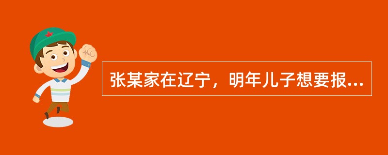 张某家在辽宁，明年儿子想要报考国内某大学，为直观了解该大学在辽宁省最近几年招生分数线的变化情况，他把该大学本科招生录取分数线制作成了如图3所示的折线图。张某所做的工作属于()。<br />