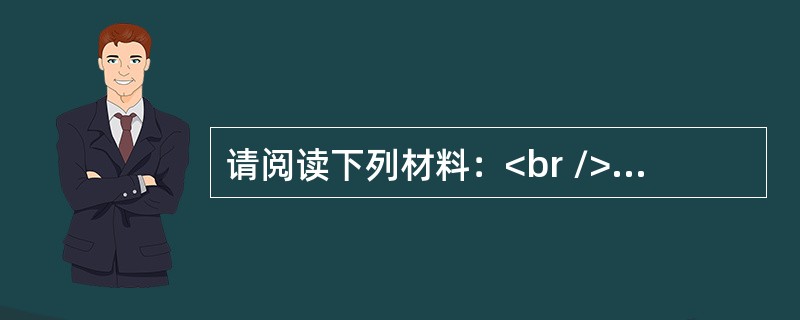 请阅读下列材料：<br />《编排文稿：制作电子小报》是人教版七年级信息技术上册第一单元《图文处理与编排》的第3课。主要学习如何运用Word这一种文字处理工具软件来制作电子小报和设计电子小