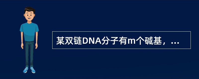某双链DNA分子有m个碱基，其中胞嘧啶n个。该DNA分子复制四次，需要游离的胸腺嘧啶脱氧核苷酸数是()。
