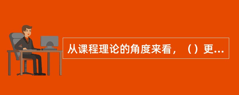 从课程理论的角度来看，（）更多地运用了横向组织理论。