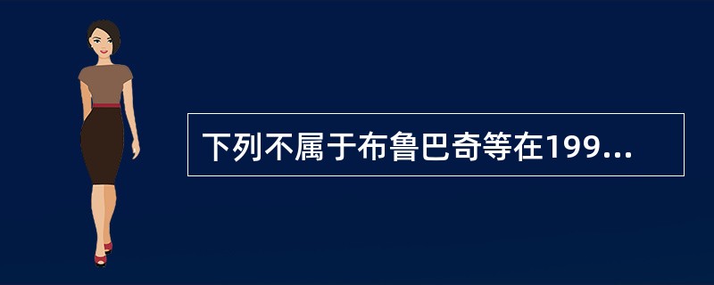 下列不属于布鲁巴奇等在1994年提出的四种反思方法的是（）。