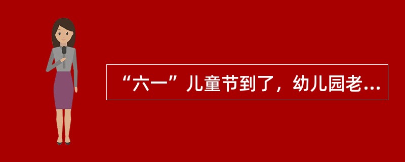 “六一”儿童节到了，幼儿园老师给孩子分剩的礼物应该（　　）