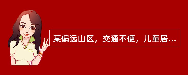 某偏远山区，交通不便，儿童居住较为分散，为保障当地适龄儿童接受义务教育，根据《中国人民共和国义务教育法》的规定，县级人民政府可以采取的措施是（）。