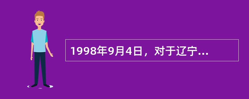 1998年9月4日，对于辽宁朝阳市某校（二）8班的男生崔某来说，是一个灾难的日子。当晚6时，学生下课的时候，学生多聚集在楼内走廊，外面正下着大雨，秩序非常混乱。崔某在走廊内鼓掌喧闹被时任副校长的易淑荣